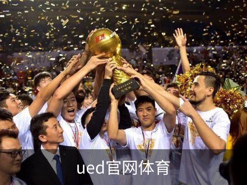 了解ued官网体育